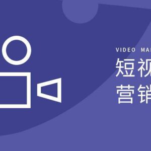 視頻營銷